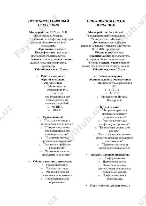 практической психологии// психологическая наука и образование, 1999, №1, с.78-90; · школьный профконсультант: специалист или дилетант-любитель?// народное образование, 2002, №2, с.216-224; · профессиональное самоопределение в стране обесцененного труда// народное образование, 2001, №4, с.161-166 · научно-методические работы (публикации): · психология элитарности. - м.: московский-психолого-социальный институт, 2000. - 512 с. · этические проблемы психологии. - м.: московский-психолого-социальный институт, 2002. - 488 с. · методы активизации профессионального и личностного самоопределения. - м.: московский психолого-социальный институт, 2002. - 400 с. · введение в профессию "психолог". - м.: московский психолого-социальный институт, 2002. - 464 с. (совместно с и.в.вачковым и и.б.гриншпуном); · психология труда и человеческого достоинства. - м.: академия, 2001. - 480 с. (совместно с е.ю.пряжниковой) другие публикации: s ≠ $, или личность в эпоху продажности. - м.: московский психолого-социальный институт, 2000. - 224 с. · авторские разработки: · карточные профконсультационные методики. · карточно-бланковые профориентационные игры. · игровые профориентационные иупражнения. · профориентационные игры с классом. электронный …