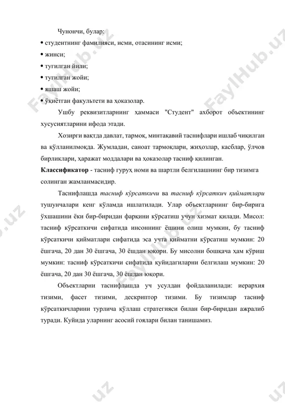 белгиланади. шундан сўнг ҳар бир янги синфда гуруҳлаш учун унинг ўз тасниф кўрсаткичларини ва қийматларини аниқлаш зарур. шундай қилиб, тасниф белгиларини танлаш иерархиянинг кейинги босқичида гуруҳлаш учун зарур синфнинг семантик моҳиятига боглиқ. таснифлашнинг фасет тизими таснифлашнинг фасет тизимида тасниф кўрсаткичлари бир-бирига боглиқ бўлмаган ҳолда танланади. тасниф кўрсаткичлари фасетлар деб номланади. хар бир фасет (фi) тасниф кўрсаткичининг бир хил қийматлар тўпламига эга. бу қийматлар фасетда хохлаган тартибда жойлашган бўлиши мумкин. мисол, ранг фасети қизил, оқ, яшил, қора, сариқ қийматларга эга. факультет фасети қиймати факультетлар номларидан иборат. олий таълим фасети қиймати бакалавриат ва магистратурадан иборат. таснифнинг фасет тизими тузилмаси жадвал шаклида 2.2-расмда кўрсатилган. устунларнинг номлари тасниф кўрсаткичларига мос келади ва улар ф1, ф2, ф3,..., фn деб номланган. жадвалнинг қаторлари рақамлар билан тартибланган. жадвалнинг ҳар бир катагида фасетнинг аниқ қиймати сақланади. таснифлашда ҳар бир обoектга фасетдан қийматларни бериш амалга оширилади. бунда ҳамма фасетларни ишлатиш шарт эмас. хар бир объект учун тузилмавий формула асосида …