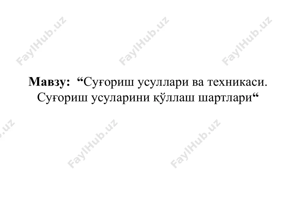akatsion sug'orish chiqindi suvlar bilan sug'orish o'simlik namlanishini boshqarish o'g'it kiritish sug'orish usullari er ustidan + - + + - x x - + yomg'irlatib + + x - x x x + + tuproq ichidan + - + - + + + - - tomchilatib + - x - + + - - - subirrigatsiya + - + - + - - - - tuman hosil qilib x + - - + - - + + sug'oriladigan tuproqlarning sharoitlari bo'yicha sug'orish usullarini tanlash tavsiyanomasi sho'r tuproqlarda engil qumoq tuproqlarda og'ir tuproqlarda murakkab er tuzilishida katta nishablikda sho'r sizot suvi yaqin joylashganda suv zaxiralari etishmaganda sho'r suv bilan sug'orishda kuchli shamolda sug'orish usullari er ustidan + x + x x + x x + yomg'irlatib - + x + + - + - - tuproq ichidan - x x x + - + - + tomchilatib - x + + …