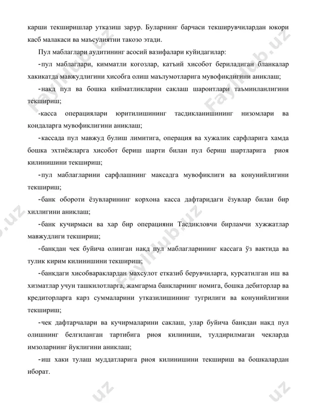 ни текширишга киришилади. йулдаги пул маблаглари, пул хужжатлари ва кимматли коғозлар, банкдаги хисоб китоб ва бошка счётлардаги пул маблаглари хамда пул маблагларининг аналитик ва синтетик хисобини юритиш йулга куйилганлиги текширилади. аудитор учун куйидагилар касса ва касса жараёнларини (пул маблагларини) тафтиш килиш манбаалари хисобланади: ко-1 сонли шакл - кирим касса ордерлари; ко-2 сонли шакл - чиким касса ордерларини руйхатга олиш дафтари; ко-3 сонли шакл - кирим ва чиким ордерларини руйхатга олиш дафтари; ко-3а сонли шакл - кирим ва чиким касса хужжатларини руйхатга олиш дафтари; ко-4 сонли шакл - касса дафтари; ко-5 сонли шакл - кассир томонидан кабул килинган ва берилган пулни хисобга олиш дафтари; пул хужжатлари харакатини, каътий хисобда турувчи хужжатларни хисобга олиш дафтари; хисоб китоб ва бошка счетлардан кучирмалар; касса режалари; инв-15 сонли шакл пул маблаглари мавжудлигини руйхатга олиш далолатномаси; инв-16 сонли шакл кимматликлар, бланклар ва каътий хисобда турувчи хужжатларни кайта руйхатга олиш далолатномаси; 5010-"касса", 5110-"хисоб-китоб счет", 5510-"банклардаги бошка счетлар", …