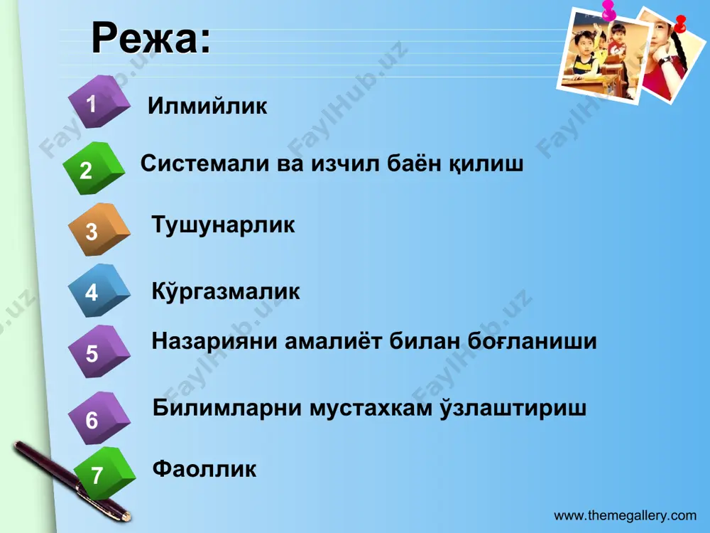 талаба талаба талаба ўқитувчи www.themegallery.com эскираётган пассив ўқитиш моделига хос ҳолатлар: ўқитиш технологияси марказида - ўқитувчи; талабалар орасида кўринмайдиган, пассив ва яширин мусобақа боради; машғулотлар мобайнида талабалар пассив рол ўйнайдилар; ўқитишнинг моҳияти – билимни бир томонлама узатишдан иборат. www.themegallery.com фаол метод талаба талаба талаба ўқитувчи www.themegallery.com методга хос ҳолатлар - ўқитувчи ва талабалар орасида мулоқот мавжуд; -талабалар дарснинг фаол ва ўқитувчи билан бир хил ҳуқуқдаги иштирокчиси; - дарс авторитар ўқитиш стили-дан фаол демократик стилига ўтади. www.themegallery.com интерфаол (ўзаро таъсир этиш) методи талаба талаба талаба ўқитувчи www.themegallery.com замонавий таълим моделига хос ҳолатлар ўқитиш технологиясининг марказида - талаба; ўқув фаолият асосида – ҳамкорликда ишлаш; ўқитиш жараёнида талаба фаол иштирокчи; технологиянинг моҳияти – талабаларнинг мустақил таълим олиш қобилиятларни ривожлантиришдан иборат. www.themegallery.com ўқитувчи вазифалари: ўқувчилар билиш қобилиятига асосланиб, ўқиш учун қўзғатувчи сабаблар (мотивлар) яратиш; берилаётган маълумотларни идрок этиш учун шароит яратиш; таълим жараёнида болалар онгида мавжуд бўлган билимларга ва шаклланган тажрибаларига суяниб, маълумотларни англаш, …