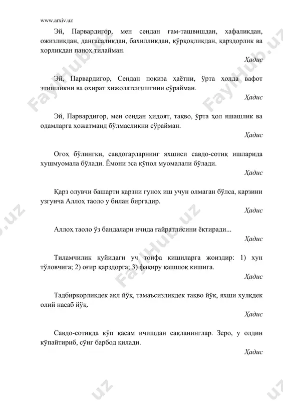 ва гўзалдир. кимки ундан ҳақли равишда ҳалоллик билан олса, ундан барака топади. кимки нафс хоҳиши билан дунёни муккасидан кетиб эгалласа, қиёмат куни дўзахдан бошқа нарсага эришмайди. ҳадис тонгги уйқу ризқни қирқади. ҳадис болаларингни сузишга ва ўқ отишга ўргатинглар. қиз фарзандларингизни уйда тикиш-бичиш ишлари билан шуғуллагани яхши. ҳадис арқон олиб тоққа чиқиб ўтин териб келиб, уни сотиб еб ва садақа қилган одам, тиламчилик билан кун кечиргандан яхшидир. ҳадис кимки биз бирор амалга тайин этиб қўйганимиздан кейин у нима миқдорида ва ундан ортиқ нарсани биздан яшириб ўзлаштирмоқчи бўлса, қиёмат куни шу олган нарсаси билан хиёнатчи бўлиб туради. ҳадис ҳалол касбдан чарчаб ухлаган одам гуноҳлари кечирилган ҳолда тунайди. ҳадис бирор касбу ҳунар орқасидан ризқу насибага эга бўлиб яшаётган одам шу касбини ўзгартирмасин! ҳадис бекорчилик қалб ва баданни тошбағир қилади. жавомиъул калим тонг саҳарда ухлаб ётиш ризқни қирқади. жавомиъул калим ҳалол ризқ талаб қилмоқ бошқа фарзлардан (намоз, рўза кабилардан) кейинги фарздир. жавомиъул калим ўртача …
