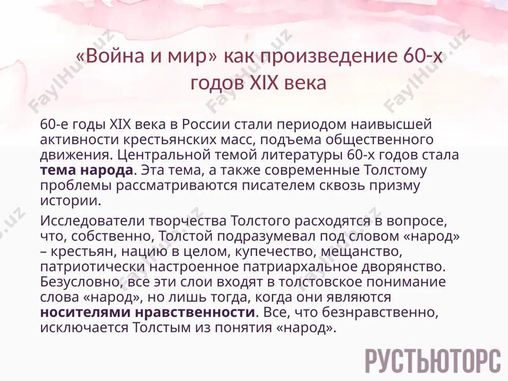 ое). наблюдая за ним, пьер безухов понимает, что живая жизнь мира выше всяких умствований и что счастье – в нем самом. однако в отличие от тихона щербатого каратаев вряд ли способен к решительным действиям, его благообразие приводит к пассивности. в сценах с наполеоном толстой пользуется приемом сатирического гротеска: наполеон переполнен самообожанием, его помыслы преступны, его патриотизм фальшив (эпизоды с лаврушкой, награждение солдата лазарева орденом почетного легиона, сцена с портретом сына, утренний туалет перед бородином, ожидание депутации «московских бояр»). нескрываемой иронией проникнуто и изображение жизни других людей, также далеких от народа – независимо от их национальной принадлежности (александр первый, анна павловна шерер, семья курагиных, берги, друбецкие) путь героев, принадлежащих к аристократии, к духовному единению с народом, изображен толстым в его противоречивости и неоднозначности. писатель с иронией описывает заблуждения и самообман героев (поездка пьера в южные имения, идеалистические бесплодные попытки нововведений; бунт крестьян в богучарове, попытка княжны марьи раздать господский хлеб и …
