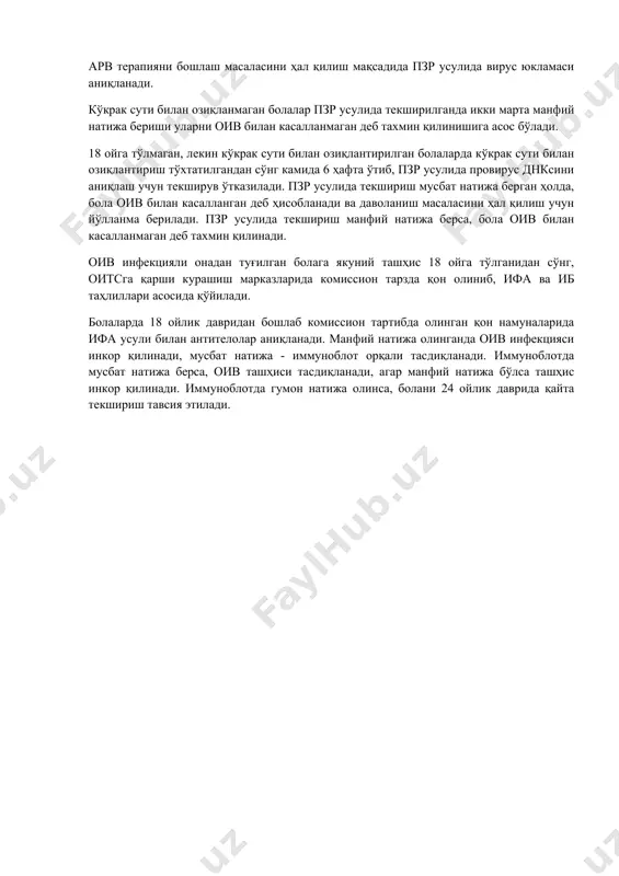 ла оив билан касалланмаган деб тахмин қилинади. оив инфекцияли онадан туғилган болага якуний ташҳис 18 ойга тўлганидан сўнг, оитсга қарши курашиш марказларида комиссион тарзда қон олиниб, ифа ва иб таҳлиллари асосида қўйилади. болаларда 18 ойлик давридан бошлаб комиссион тартибда олинган қон намуналарида ифа усули билан антителолар аниқланади. манфий натижа олинганда оив инфекцияси инкор қилинади, мусбат натижа - иммуноблот орқали тасдиқланади. иммуноблотда мусбат натижа берса, оив ташҳиси тасдиқланади, агар манфий натижа бўлса ташҳис инкор қилинади. иммуноблотда гумон натижа олинса, болани 24 ойлик даврида қайта текшириш тавсия этилади.