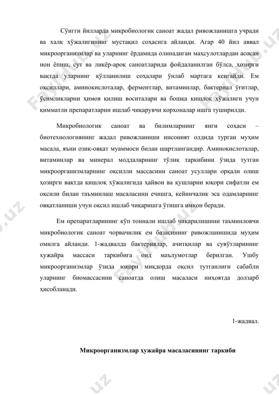 сса тури таркиб, қуруқ оғирлик бўйича, % да оқсиллар углеводлар ёғлар минерал моддалар бактериялар 62-73 10 10-15 6-12 ачитқилар 54 26 10 7 сувўтлар 50 20 20 10 ёғсиз мол гўшти 68 - 29 3 оқсил ишлаб чиқаришда микробиологик усулнинг яна бир ижобий томони кенг тарқалган ва арзон хомашё бўлиб, у сифатида қишлоқ хўжалиги, озиқ-овқат, ёғоч қайта ишлаш, нефть-кимё ишлаб чиқаришларнинг чиқиндилари ишлатилади. бир қатор микробиологик ишлаб чиқаришлар учун стерилликка қатъий риоя қилиш талаб этилади. стерилликка риоя қилмаслик бутун технологик жараён сифат ва миқдорий кўрсаткичларининг пасайишига олиб келиши мумкин. ҳар қандай микробиологик ишлаб чиқаришнинг асосий босқичи бўлиб биокимёвий ўзгариш босқичи, яъни ферментация ҳисобланади, у конструкцияси ва ишлаш принципи бўйича фарқланадиган ферментаторлар деб аталадиган аппаратураларда амалга оширилади. ферментация жараёнининг асосини моддаларнинг биомасса томонидан истеъмол қилиниши, уларнинг ҳужайралар ичида қайта ишланиши ва муҳитга метаболизм маҳсулотларининг чиқарилиши ташкил қилади. энергия узатилиши жараёнлари билан бирга ўтадиган моддалар алмашинуви натижасида ҳужайра массасининг синтези, микроб популяциясининг …