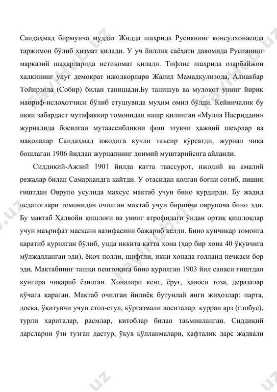 астур, ўқув қўлланмалари, ҳафталик дарс жадвали асосида олиб берган, давоматни тартибга солиш, ўқувчилар билимини ҳар куни назорат қилиш учун махсус йўқлама дафтар ­ журнал жорий қилди. мактабнинг довруғи нафақат ҳалвойи қишлоғига ёки самарқанд вилоятига, балки бутун туркистон ўлкасига ёйилди. мактабни кўргани, ундан ўрнак олгани узоқ-яқин жойлардан муаллимлар кела бошладилар. мактабнинг ҳаммани ҳайратга солган яна бир хусусияти шунда эдики, синфда ўзбек, тожик болалари билан бирга рус болалари ҳам ўқир эди. рус тилини ўқитиш ҳам яхши йўлга қўйилган эди. сиддиқийнинг собиқ ўқувчиси, самарқанд тиббиёт институти профессори марҳум г. н. александров бу мактаб ва унинг ўқитучиси сиддиқийни катта миннатдорчилик билан шундай хотирлайди: «у (саидаҳмад сиддиқий) болаларни рус тили ва адабиётидан, шунингдек, ўзбек тили ва адабиётидан ўқитар эди. у болаларни жуда севар эди, юмшоқ табиатли киши эди. ўқитувчимиз дарсларни қатъий жадвал асосида ўтказар эди: бир кун рус тили, арифметика, география, тарих, табииёт фанларидан дарс ўтказса, иккинчи куни бу дарсларнинг ўтиш ўрнини навбат билан алмаштирар …