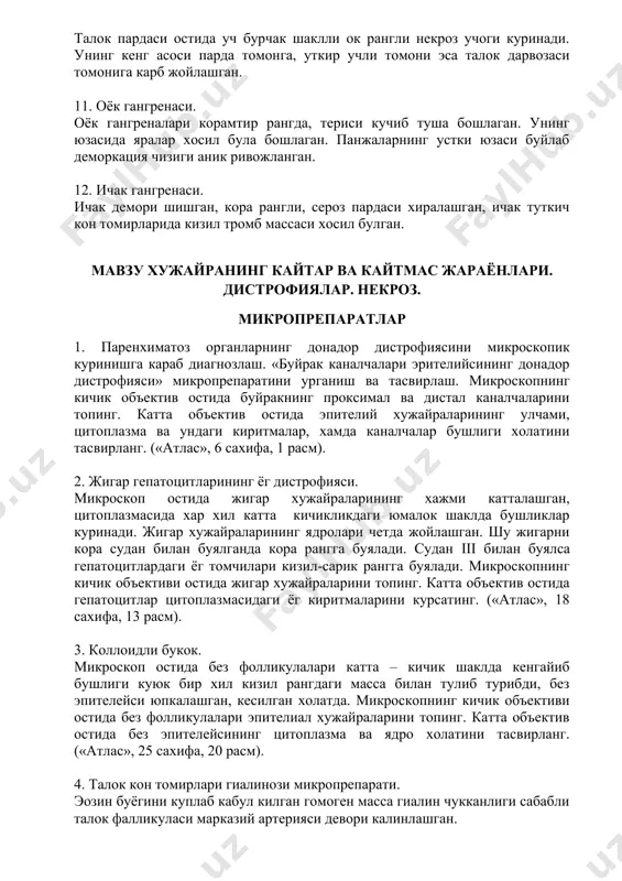 ти. талок пардаси остида уч бурчак шаклли ок рангли некроз учоги куринади. унинг кенг асоси парда томонга, уткир учли томони эса талок дарвозаси томонига карб жойлашган. 11. оёк гангренаси. оёк гангреналари корамтир рангда, териси кучиб туша бошлаган. унинг юзасида яралар хосил була бошлаган. панжаларнинг устки юзаси буйлаб деморкация чизиги аник ривожланган. 12. ичак гангренаси. ичак демори шишган, кора рангли, сероз пардаси хиралашган, ичак туткич кон томирларида кизил тромб массаси хосил булган. мавзу хужайранинг кайтар ва кайтмас жараёнлари. дистрофиялар. некроз. микропрепаратлар 1. паренхиматоз органларнинг донадор дистрофиясини микроскопик куринишга караб диагнозлаш. «буйрак каналчалари эрителийсининг донадор дистрофияси» микропрепаратини урганиш ва тасвирлаш. микроскопнинг кичик объектив остида буйракнинг проксимал ва дистал каналчаларини топинг. катта объектив остида эпителий хужайраларининг улчами, цитоплазма ва ундаги киритмалар, хамда каналчалар бушлиги холатини тасвирланг. («атлас», 6 сахифа, 1 расм). 2. жигар гепатоцитларининг ёг дистрофияси. микроскоп остида жигар хужайраларининг хажми катталашган, цитоплазмасида хар хил катта кичикликдаги юмалок шаклда бушликлар куринади. жигар хужайраларининг …