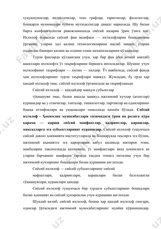 нг амал қилиши борасида вужудга келади; иккинчидан, сиёсий иҳтилофда айрим индивидлар эмас, ижтимоий гуруҳлар, минглаб ва миллионлаб омма ўз мафаатлари билан иштирок этади; учинчидан, сиёсий иҳтилоф ижтимоий аҳамиятга эга. унинг натижалари, одатда ижтимоий ҳаётнинг ҳиммa соҳаларида намоён бўлади. одатда сиёсий иҳтилофларнинг уч асосий турини ажратиб кўрсатилади. 1. манфаатлар иҳтилофи: иқтисодий ривожланган мамлакатлар, барқарор давлатларда кўпроқ учрайди. иқтисодий "патир" ни бўлиш атрофидаги савдо бу ерда сиёсий қоида бўлиб қолган (солиқлар миқдори, ижтимоий таъминот ҳажми в.ҳ. учун кураш). иҳтилофнинг бу тури тез ечимини топади, негаки бу ерда муаммо келишув йўлини топиш мумкин. ( «унисига ҳам, бунисига ҳам»). 2. қадриятлар иҳтилофи: ривожланаётган давлатлар учун хос; уларни ҳал қилиш учун кўпроқ харакат талаб этилади, негаки улар келишувга қийинчилик билан тортилади. 3. идентификацион иҳтилоф ўзини жамият (давлат) билан, муайян гуруҳ (этник, демий, тил) билан боғлиқ, деб тан олувчи жамиятлар учун хос. ирқлар этник ёки тил қарама - қаршилиги мавжуд ҳолларда вужудга келади. иштирокчиларига кўра сиёсий …