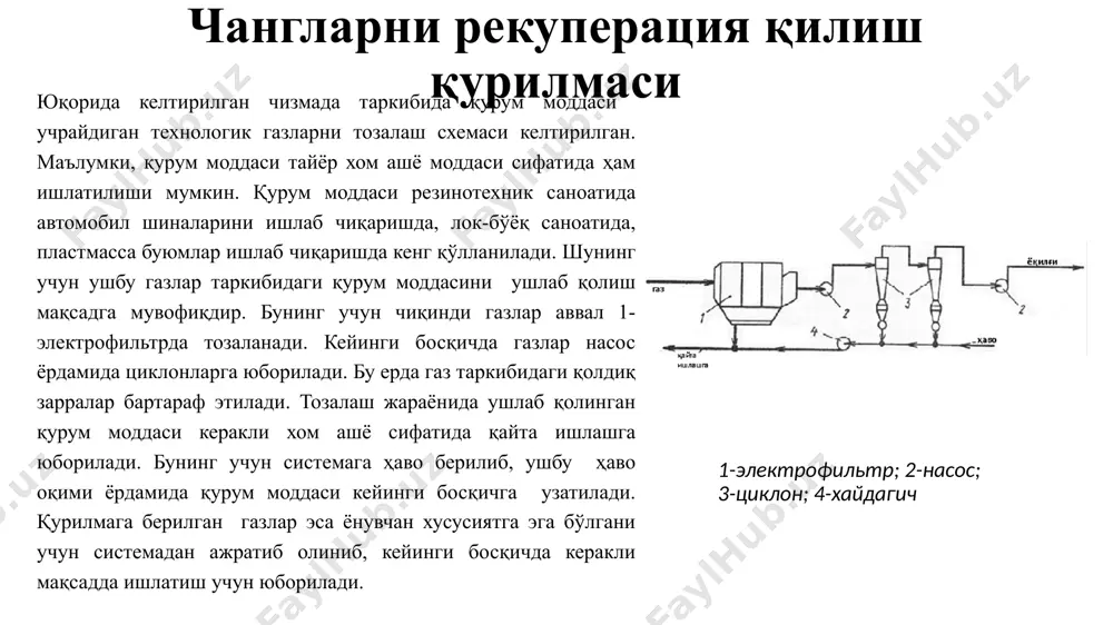 чангли газларни рекуперация қилиш - Page 5