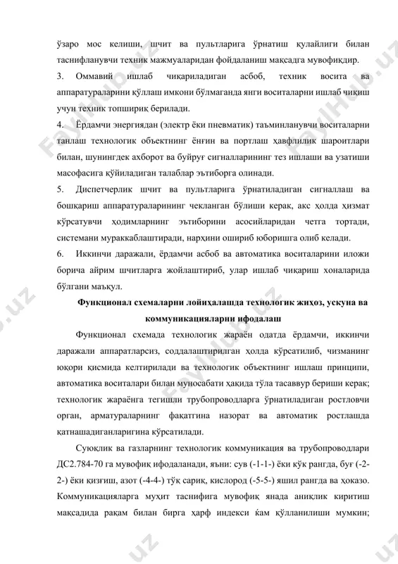 а ҳарф индекси ќам қўлланилиши мумкин; масалан: тоза сув-1т, қиздирилган буғ-2қ, бойитилган буғ-2б, ва шунга ўхшаш. одатда коммуникацияларни рақамли ёки рангли тасвирлаш мураккаб технологик жараёнлар учун тавсия этилиб, соддаларида қўлланмаса ҳам бўлади. коммуникация ва трубопроводларнинг чизмаларидаги қалинлиги 0.5 дан то 1.5 мм гача бўлиб, уларнинг вазифасига қараб қалинлиги турли бўлиши мумкин; масалан, коллектор, магистрал трубопроводларни 1-1.5 мм қалинликда кўрсатиш мумкин. технологик трубопроводларнинг уланиши ва кесилиши 6-расмда кўрсатилган. газ r1 суюқлик а) б) в) 6-расм. технологик трубопроводларни фукционал схемаларда ифодаланиши: а, б-уланганда; в-кесишганда. технологик жараённинг жиҳоз, ускуна ва аппаратлари чизмада 0.2 дан то 0.5 мм қалинликда чизилиб, уларнинг ўлчамлари орасидаги нисбат (масштабсиз чизилган тақдирда ҳам) сақланиши керак. ҳар бир ускуна олдига унинг номи ёки (жараён мураккаб бўлса) араб рақамларида позицион белгиси қўйилиши лозим.; ҳарф-рақам усулини ҳам қўллаш мумкин, масалан: с-5, н-7, и-3, бунда ҳарфлар ускуна номини билдиради (с-сиғим, н-насос, и-иситгич), рақам эса шундай аппаратлар мажмуасининг тартиб номерини ифодалайди. аппаратлар рақам билан …
