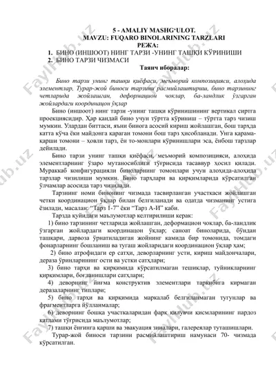 amaliy mashg'ulot - fuqaro binolarining tarzlari — DOC