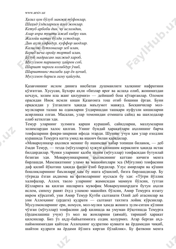 илан, бериб неча оройу тортиб илан, бўлуб мадрасаю масжид хароб, мусулмон паришону ҳайрон соб, шариат чироғи колибдур ўчиб, шариатнинг талаби ҳар ён қочиб, мусулмон бариси ғаму қайғуда, қазағоннинг ислом динига нисбатан душманлиги халқнинг нафратини қўзғатган. хусусан, бухоро аҳли «бизлар яроғ ва аслаҳа олиб, жонимиздан кечдук, золим ила жанг қилурмиз» — дейишиб бош кўтарганлар. оломон орасидан иноқ исмли киши қазағонга тош отиб бошини ёрган. буни орқасидан у ўлганлиги ҳақида маълумот мавжуд. босқинчилар мол-мулкларни талаш ва одамларни ўлдиришдан ташқари нуфузли кишиларни асирликка олган. масалан, улар томонидан етмишта сайид ва шахзодалар олиб кетилган эди. темур уларнинг зулмига қарши курашиб, сайидларни, мазлумларни золимлардан халос қилган. унинг бундай ҳаракатлари аҳолининг барча тоифаларини фикри-зикрини ифода этарди. шунинг учун ҳам улар озодлик курашида темурга катта умид ва ишонч билан қарадилар. «мовароуннаҳр аҳолиси менинг бу ишимдан хабар топиши биланоқ, — деб ёзади темур, — тезда (мўғулларга) ҳужум қилишим кераклиги ҳақида истак билдирдилар. чунки уларнинг қалби золим (мўғуллар) тоифасидан …