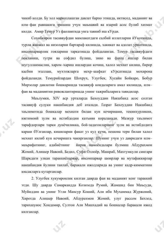 карида, обьектив мавжудлигига шубха килмадилар ва уни чукур урганишга даъват этдилар. комусий илмлар сохиби булган мирзо улугбек риёзиёт, фалакиёт, мусикашунослик, фалсафа, тарих сохасида ижод килган. «бир даражанинг синусини аниклаш хакида рисола», «рисола дар илми мусика», «рисолаи йирик тарихий китоб»ларнинг муаллифи улугбек номи бутун дунёга машхур булди. айникса, унга шон-шухрат келтирган бебахо асар «зижи жадиди курагоний»дир. бу асар улугбекнинг 20 йил давомида олиб борган астрономик кузатишларининг натижаси булиб, унинг асосий кисми юлдузлар жадвалидан иборатдир. улугбек улимидан кейин икки юз йил давомида бу жадвал узининг аниклиги ва илмийлиги билан жахонда тенги йук хисоблаб келинган. 3. шу даврнинг ёркин юлдузларидан бири - узбек халкининг улуг фарзанди, буюк мутафаккур, сиёсий арбоб, инсонпарвар шоир алишер навоий эди. (1441-1501). навоий фан, адабиёт, санъатнинг турли сохаларига доир киркдан ортик асар яратди. «чор девон», «ґамса», «махбуб-ул кулуб», «мухокамат-ул лугатайн», «мажолисун нафоис» асарлари шулар жумласидандир. алишер навоийнинг фалсафий карашлари унинг асарларида уз мужассамини топган. уларда борлик ва унинг мохияти, …