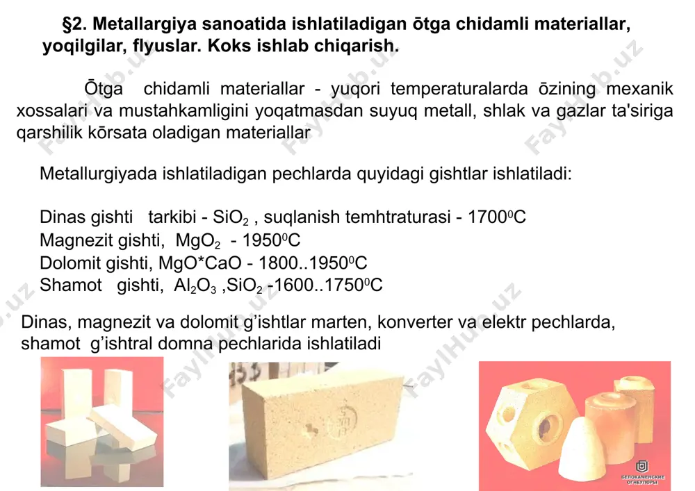 di? 2. mеtall olish pеchlarda qanday ōtga chidamli matеriallar ishlatiladi? 3. koks nima va u qandayolinadi? flyusni vazifasi nimadan iborat? 4. domna pechi qanday asosiy qismlardan iborat? 5. domna pechi qanday ishlaydi? 6. domna pеchida yoqilgi yonishini va tеmir oksidlardan tеmirni qaytarilishini ta'riflab bеring. 7. domna pеchida tеmirni uglеrodga tōyinishi va shlak xosil bōlishi jarayonlarni ta'riflab bеring. *
