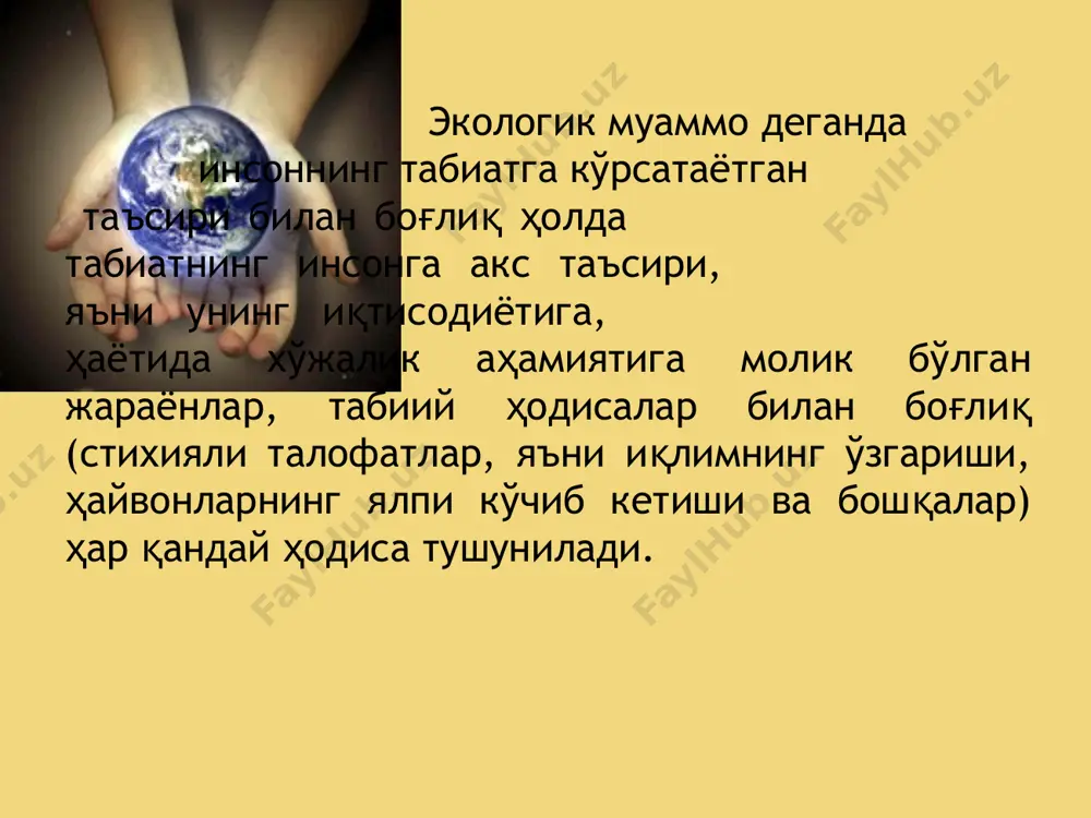 да 100 мингдан ортиқ машиналар мавжуд бўлиб рўдакий, гагарин, охунбобоев, университет хиёбони, а.икромов, а.tемур, кўчаларида газлар билан ифлосланиш жуда кучли. атмосферанинг автомобиллар таъсирида ифлосланиши иқлим деганда ҳарорат, намлик ва атмосфера циркуляциясининг ўзига хос режи­мини вужудга келтирадиган, маълум жой учун энг қўп такрорланадиган об - ҳаво хусусиятлари тушунилади. иқлим ва унинг ўзгариб туриши ўсимликлар ва ҳайвонот оламининг ривожланиши ва инсоннинг инсон сифатида шаклланишини таъмин­лайди. олимларнинг тахмин қилишича, бундан 65 млн. йил илгари ерга ул­кан астероид келиб урилган, натижада атмосферага жуда кўп чанг чиқарилган ва оқибатда дунё уч йил зимистонга айланган. қуёш нурла­ри­нинг кам тушиши натижасида ҳарорат пасайган, кўп ўсимликлар ўсишдан тўхтаган, озиқ занжирлари бузилган ва кўп турлар шу жумладан динозаврлар ҳам қирилиб кетган. бу динозаврларнинг қирилиб ке­тиш са­бабини тушунтирувчи етакчи назариялардан биридир. иссиқхона самараси. ердаги ҳаётнинг бош манбаи қуёш радиациясидир. қуёш радиация сининг бир қисми (тахминан 30%) ер юзаси ва атмосфера, асосан булутлар орқали дарҳол космосга қайтарилади. 55% га яқини атмосфера …