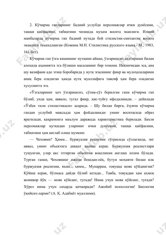 орасидаги муносабатларни тушунишда ўзига хос ўрин тутади: x о л м а т (ўзича). вой хом калла-ей, сен ҳали ҳайвон деб юрган эдингми? холмат(ўзича). мана қўй, деб тумшуғига солмайсанми сийниталоғни! холмат (ўзича). бўлмаса ҳали сурма ичган итдек овози бўғилиб, имоматга ўта олмай қоладилар. (имомга.) чарчамайсиз, домла почча, фақат қуруқ қошиқ оғиз йиртади, холос! садқаи гапингиз кетсин бу гадога! бунга ўхшаган мингта сарпоёқдан сизлар учун бойга ўхшаган битта хўл таёқ яхши! (ҳ. ҳ.) навоий кулади. мансур кириб ерга ташланади, йиғлаб, навоийнинг этагини ўпади. ҳарам. сочлари паришон, озғин гули тўшакда ётибди. нозик қўллари билан алишер берган девонни кўкрагига босган. ёнида энага. («алишер навоий» драмасидан.) кўчирма гап кўпроқ муаллиф гапи билан бирга қўлланади. бу вақтда ҳар икки содда гап бирикиб, тўлдирувчи эргаш гапли қўшма гапга синоним бўлади: кўчирма гап ҳам муаллиф гапини, унинг кесимидан англашилган хилма-хил маъноларни тўлдиради. муаллиф гапининг кесими, асосан, айтмоқ ва демоқ феълларининг тусланган (аниқ) шакллари орқали ифодаланади. қўчирма гапли …