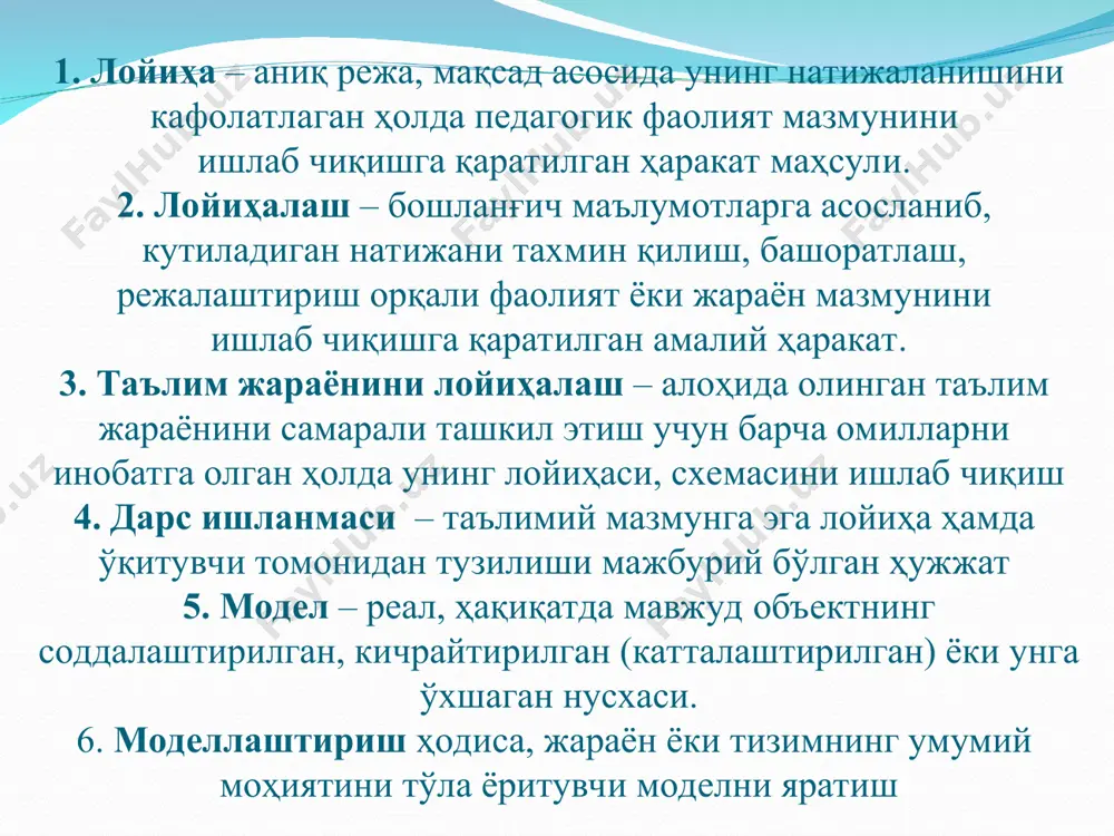 ни ажратиб, қатнашчилар орасида тақсимлашади; лойиҳа бажариш бўйича ишчи режасини ишлаб чиқишади; уни бажаришнинг оптимал усуллари ва воситаларини танлашади; натижа тақдимотини расмийлаштириш усуллари ва шаклларини белгилашади; лойиҳа маъсули, ҳисобот ва тақдимотни баҳолаш мезонларини муҳокама қилишади. тайёрлов: “режалаштириш” фазаси ўқув лойиҳавий фаолиятнинг процессуал тузилмаси (1-босқич ) * лойиҳанинг ушбу босқичида талабалар ўзларининг вазифалари билан мувофиқ тарзда, бир-бирларига маълум қилган ҳолда фаол ва мустақил ишлайдилар: турли манбалардан ахборот тўплаш, таҳлил этиш ва умумлаштириш ишларини олиб борадилар; тадқиқот ўтказадилар, ҳисоб-китобларни бажарадилар; зарурат туғилганда маслаҳатлашадилар; оралиқ натижаларни муҳокама қиладилар; ҳаммадан олинган натижаларнинг умумий тўпланиши ва муҳокамасини ўтказадилар. лойиҳани бажариш ўқув лойиҳавий фаолиятнинг процессуал тузилмаси (2-босқич) * лойиҳанинг жамоавий тақдимоти вақтида қуйидагилар акс эттирилади: муаммо, мақсад, вазифаларни ойдинлаштирилади; ишни режалаштиришдан то амалга оширишгача бўлган жараён кетма-кетликда баён этилади; ечимларни излаш жараёнини таҳлил қилинади; лойиҳалар ва тақдимотни ўзаро баҳоланади; фаолият ва натижа рефлексиясини амалга оширишади, яъни иш давомида ва якунида юзага келган ютуқларини, йўл қўйилган хато …