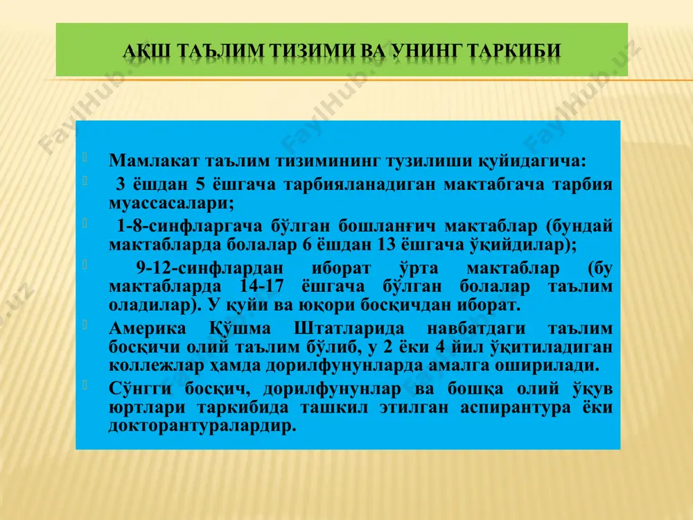 дан ортиқ талаба қабул қиладилар. 1999 йил 19 июнь жараён бошланишининг расмий санаси деб ҳисоблаш одат хисобланади. кейинчалик ҳукуматлараро учрашувлар прага (2001), берлин (2003), берген (2005), лондон (2007) ва лувен (2009) шаҳарларида ўтказилди. ҳозирги вақтда болонья жараёни 47 мамлакатни бирлаштиради. болонья жараёнининг асосий мақсади – бирлашган европанинг иқтисодий қудратини таъминлашга қодир бўлган ягона, кучли, рақобатбардош таълим тизимини яратиш. болонья декларацияси миллий таълим тизимларининг хусусияти ва анъаналарини ҳисобга олган ҳолда европа олий таълим моделини шакллантиради. англияда таълим тизими: туркиядаги хозирги таълим тизими 1923 йилда у республика деб эълон қилинган- дан сўнг шакллана бошлади. республикада ҳозир амалдаги таълим тизимларига турк халкининг асл фарзанди камол отатурк асос солган. 1976 йилгача хиндистонда таълим соҳаси штатлар ихтиёрида бўлган, марказий хукумат фақат махсус ва олий таълим стандартларини мувофиқлаштирган ва белгилаган. 1976 йилда конституцияга киритилган ўзгартиришга мувофиқ мазкур соҳа учун жавобгарлик ҳукуматлар ўртасида тақсимланди. олий таълим олий таълим тизимига 178 университет ва ўзини университет деб хисоблайдиган 39 …