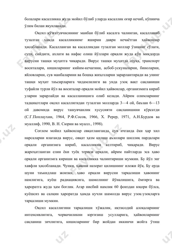 игига (миграциясига), ҳайвонларнинг сут, гўшт, тери, жун маҳсулотларини тайёрлаш ва қайта ишлаш шароитларига, ҳайвонлар учун озиқ-овқат, ем-хашак, пичан тайёрлаш шароитларига боғлиқ. адабиётларда шундай маълумотлар мавжудки, уларга кўра чўчқалар кўпинча тўла зарарлантирилмаган ёғсизлантирилган сут ёки гўшт маҳсулотлари орқали оқсил касаллигига чалинган. касалликни тарқалишида айниқса кишилар катта роль ўйнайди. чунки, улар кўпинча касалланган мол билан алоқадор бўлиб, вирусни транспорт воситаси билан жуда узоқларга олиб бориши мумкин. 1952 йили гфр дан касал моллар билан алоқада бўлган ишчилар орқали оқсил касаллиги канадага келтирилгани маълум (а.м.бурдов ва муаллиф, 1990). оқсил вирусини меха​ник йўл билан транспорт воситаси, ҳар-хил ҳашаротлар, каналар ҳамда касалликка мойил бўлмаган ҳайвонлар: от, эшак, қушлар, кемирувчи ва судралиб юрувчилар бир жойдан иккинчи жойга олиб бориши мумкин. касалликнинг яширин даврида сўйилган қорамоллардан тайёрланган музлатилган гўшт ва сут маҳсулотлари орқали 1968— 1980 йилларда оврупа давлатларига (бельгия, италия, германия ва швейцария) 14 марта оқсил касаллиги жанубий америкадан келтирилгани адабий маълумотлардан маълум (а. м. бурдов ва муаллиф., …