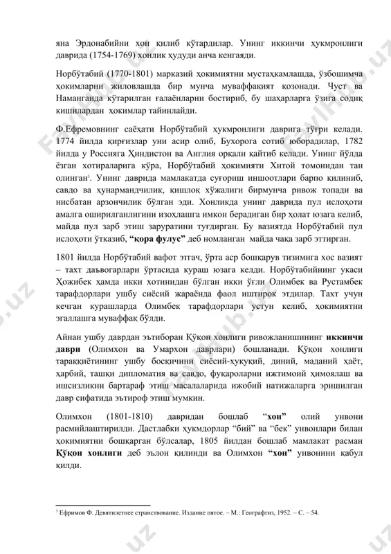 нинг ушбу босқичини сиёсий-ҳуқуқий, диний, маданий ҳаёт, ҳарбий, ташқи дипломатия ва савдо, фуқароларни ижтимоий ҳимоялаш ва ишсизликни бартараф этиш масалаларида ижобий натижаларга эришилган давр сифатида эътироф этиш мумкин. олимхон (1801-1810) давридан бошлаб “хон” олий унвони расмийлаштирилди. дастлабки ҳукмдорлар “бий” ва “бек” унвонлари билан ҳокимиятни бошқарган бўлсалар, 1805 йилдан бошлаб мамлакат расман қўқон хонлиги деб эълон қилинди ва олимхон “хон” унвонини қабул қилди. олимхон давлатни бошқаришга киришган даврдаёқ мамлакатда ҳарбий ислоҳот ўтказиб, кучли мунтазам ҳарбий қўшин тузади . ҳар ердан баҳодир йигитларни тўплаб, уларни ўз хизматига олади ва “гала баҳодир” номи билан лашкар тузиб, қўшинни тожикия ва сартия номли икки тоифага бўлади. умархон (1810-1822) давлат бошқаруви соҳасида ислоҳот ўтказиб, мамлакатда илк бор мингбоши ва шайхул ислом унвонларини жорий қилади. унинг содиқ кишиларидан бири ражабқушбеги икки йил мингбошилик қилганидан сўнг хўжанд ҳокимлигига тайинланади. умархон суғориш иншоотларини кенгайтиришга, каналлар қазишга, масжид ва мадрасалар қуришга ҳам эътибор берган. шунингдек, фан, адабиёт, санъат нисбатан юксалган. …