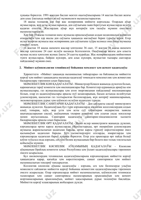 ынланатуғын ямаса патасланыў менен байланыслы жумысларда ислейтуғын жумысшы-хызметкерлерге белгиленген нормаларға муўапық бийпул аўқат, арнаўлы кийим-кеншек ҳәм басқа түрдеги жеке қорғаныў қураллары, сүт ямаса оның орнын баса алатуғын басқа азық-аўқат өнимлери берилиўи көзде тутылған. кәрхананың админстрасиясы өз хызметкерлериниң жумыс түрлерине муўапық мийнет шараяты зыянлы, айрықша температура шараятында ямаса патасланатуғын жумысларда ислейтуғын ислеўшилерге белгиленген муғдарда арнаўлы кийим-кеншек, аяқ кийим, сабын, сүт, ыссы шараятта ислейтуғын ислеўшилерди газли суў менен пулсыз тәмийинлеўи өзбекстан республикасы мк ниң 216, 217, 218, 219-статяларында көрсетилген. өзбекстан республикасы конститусиясының 65-статясында «аналық ҳәм балалық мәмлекет тәрепинен қорғалады» деп айтылған. республикамыз мк ниң 225, 226-статяларында аўыр жумысларда, мийнет шараяты, зыянлы болған жумысларда, сондай-ақ жер асты жумысларында ҳаяллардың мийнетинен пайдаланыў қадаған етилген. ҳаяллардың түнги жумысларда ислеўи де мүмкин емес. тек айырым жағдайларда зәрүрлик болғаны ушын рухсат бериледи. баласы еки жастан он төрт жасқа шекемги ҳаяллар (майып баласы болса 16 жасқа шекем) өзлериниң разылығы болмаса жумыс ўақтынан тысқары жумысларға тартылыўы ямаса хызмет сапарына …