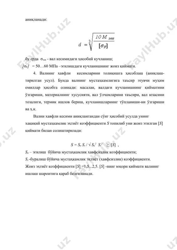 еталлари. тошкент, «ўқитувчи», 2002 3. пятаев а.в., муҳаммаджонов б.к. машина деталлари. ўқув қўлланма., тошкент, 2004. 4. иванов м.н. детали машин. москва, «высшая школа», 1991. _1065701699.unknown _1240553699.unknown _1336675700.unknown _1065704480.unknown _1065706687.unknown _1065701595.unknown