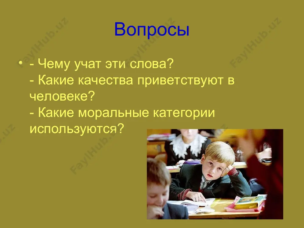 рушай супружеской верности (не изменяй)). не кради. не произноси ложного свидетельства на ближнего твоего. не желай ничего, что у ближнего твоего. ислам декларация веры— шахада. я свидетельствую, что нет божества, достойного поклонения, кроме всевышнего бога— аллаха и что мухаммед— его раб и посланник". вера в пророчество мухаммеда обязывает всех мусульман следовать его примеру во всех жизненных ситуациях . пятикратная ежедневная молитва— салят. молитва предписана мусульманину пять раз в день, как одна из основных обязанностей перед богом. молитва укрепляет и оживляет веру в бога и вдохновляет человека к высокой нравственности. "закят"— обязательный благотворительный взнос. . уплата закят очищает доходы мусульман и их имущество, способствует его умножению, а также помогает установить экономический баланс и социальную справедливость в обществе. рамадан. один раз в год в месяц рамадан мусульмане соблюдают пост в течение всего месяца. причем рамадан— это не голодовка, как считают некоторые. в исламе пост означает полный отказ от пищи, питья, курения, интимных …