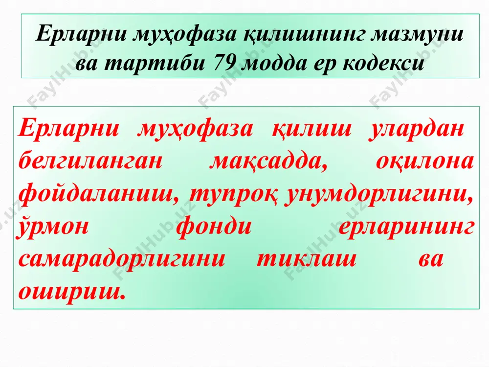 шини давлат бюджети маблағлари ҳисобидан қисман қоплаш; yoki ushbu kodeksning 65-moddasida yerlardan xo`jasizlarcha foydalanish, ularni yaroqsiz holga tushurish, 66-moddasida yer berish tartibini buzish, 67-moddasida vaqtincha egallab turilgan yerlarni o`z vaqtida qaytarib bermaslik, 68-moddasida xo`jalik ichidagi yer tuzish loyihalaridan o`zboshimchalik bilan chetga chiqish, davlat yer kadastri yuritish qoidalarini buzish, 69-moddada esa chegara va cheklov belgilarini yo`q qilish yoki shikastlantirish hatti-harakatlarini sodir etganlik uchun ma'muriy javobgarlik ko`rsatilgan. yerlardan xo`jasizlarcha foydalanish deganda yer ustida qurilish obyektlari qurish paytida tuproqning unumdor qatlamini olmaslik, yer maydonlaridan belgilanganidan boshqa maqsadlarda foydalanish, yerlarni ishdan chiqarish, hosildorligini pasaytirish kabi holatlar tushuniladi. (o`zr mjtk 65-modda). yer berish tartibini buzish deganda yerlarni qonunda belgilangan shartlarni buzgan holda, shuningdek yuridik va jismoniy shaxslarga yer berishga to`sqinlik qilish tushuniladi. bu ma'muriy huquqbuzarlik uchun mansabdor shaxslarga eng kam oylik ish haqining uch baravaridan yetti baravarigacha miqdorda jarima solinadi (66-modda). tasdiqlangan yer tuzilishi loyiha hujjatlaridan tegishli ruxsat bo`lmay turib chetga chiqish, tegishli davlat organlari …