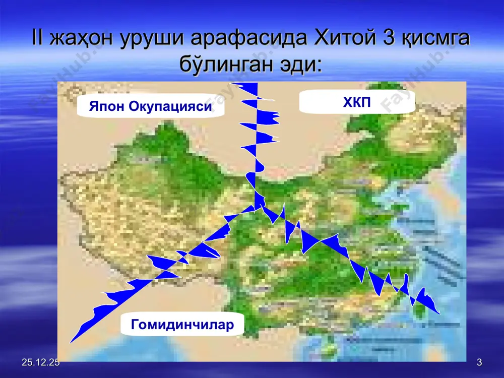 сосий саноат шаҳарлари – шанхай, таньцзин, гаунчжоу, ханькоуда чиқишлар уюштирилди; уларда 1200000 киши қатнашди 1947 йил май ойида намкинда талабалар чиқиши бўлди; минглаб талабалар шанхай, бейпинда қўлларига монифестни кўтариб, урушни тўхтатишни америкаликларни ҳайдаб чиқаришни талаб қилдилар; 1947 йилдан бошлаб шаҳарларда озиқ-овқат тақчиллиги бошланди; минглаб инсонлар дўконларда нон, гуруч, унга навбатда туриб қолдилар; урушнинг иккинчи йилига келиб эса гоминдончилар енгила бошладилар; * * хитойда халқ урушининг оқибатлари 1947 йил хкп аграр ислоҳот ўтказди. шу йили 13 сентябрьда “хитойнинг асосий ер тўғрисидаги қонуни” қабул қилинди. қонунга биноат катта миқдордаги ерлар тугатилиб, деҳқонларга бўлиб берилди. юз миллион деҳқон ер билан таъминланган. бутун халқ хкп ни қўллаб қувватлади. 1948 йил 12 сентябрь – 2 ноябрьгача мень бео томонидан 470 минг гоминдон армиясининг солдатларини асир олди. январ ойига келиб хкп армияси шимолий хитойдаги бейлин ва тоньцзин шаҳарларини эгаллади. кейинчалик хуайхай ҳам эгалланди. 21 апрелда янцзи эгалланди. 27 май куни эса шанхай эгалланди. 20 май куни …