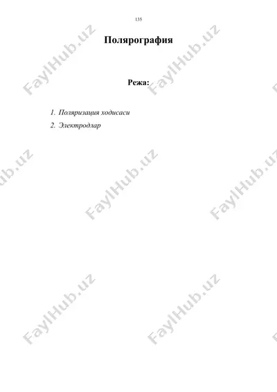 полярография — DOC