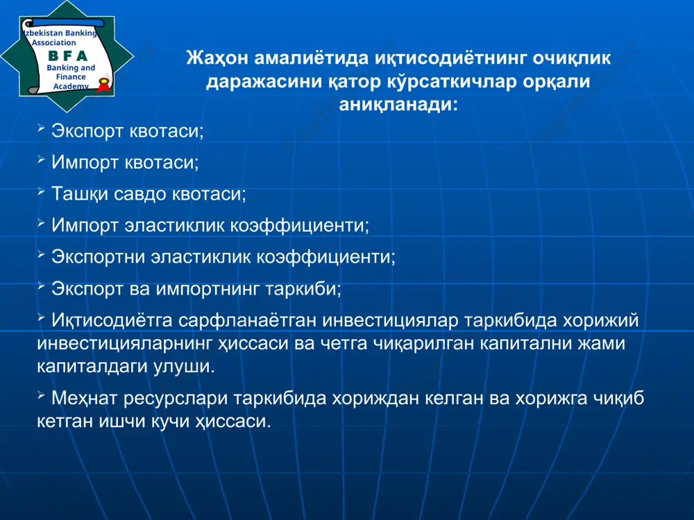 nance academy b f a uzbekistan banking association 1) жаҳон хўжалигини бутунлигини шаклланиш жараёни – глобаллашув; 2) минтақавий иқтисодий интеграция; жаҳон хўжалигида ўзаро бир-бири билан боғланган 2 тенденция ҳаракат қилмоқда: banking and finance academy b f a uzbekistan banking association иқтисодий-географик шарт-шароитлари. давлатларни ҳудудий жиҳатдан яқинлиги, ресурс, ишлаб чиқариш ва илмий-техникавий жиҳатдан бир-бирини тўлдириши ва ўзаро мослашиш қобилияти. маданий-этник яқинлиги. мамлакатлар халқларини яқинлаштирувчи тарихий илдизларини умумийлиги. ижтимоий-сиёсий шарт-шароитлар. интеграциялашаётган мамлакатлар иқтисодий ривожланиш ва бозор иқтисодиётини етуклиги жиҳатидан бир-бирига яқин бўлиши керак. умумий чегараларни мавжудлиги ва тарихан шаклланган иқтисодий муносабатларни мавжудлиги. мамлакатлар гуруҳида биргаликда ҳал қилишни тақозо этувчи иқтисодий муаммоларни мавжудлиги. халқаро иқтисодий интеграцияни шарт-шароитлари ва ривожланиш омиллари: banking and finance academy b f a uzbekistan banking association товарлар, хизматлар, капиталлар, инсон ресурслари ҳаракатидаги чекловни тугатиш; аъзо бўлган мамлакатларни келишган ҳолда олиб борадиган иқтисодий сиёсати; миллий қонунчилик, норма ва стандартларни яқинлашуви; миллий ишлаб чиқариш жараёнларини ўзаро аралашиши ва қўшилиши, ҳудуд доирасида …
