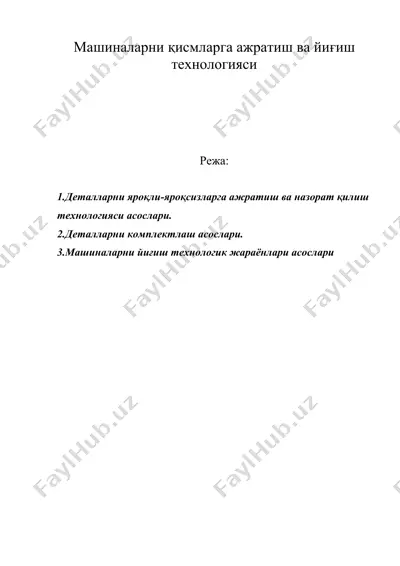 машиналарни қисмларга ажратиш ва йиғиш технологияси — DOC