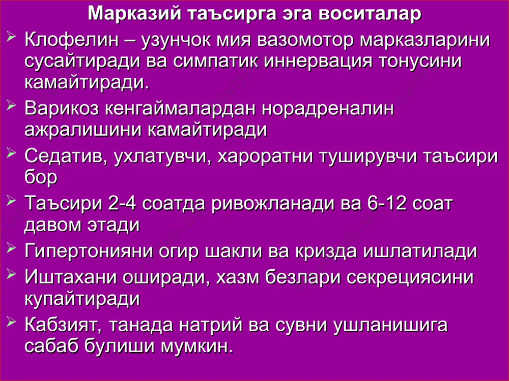 гипотензив моддалар фармакологияси - Page 5