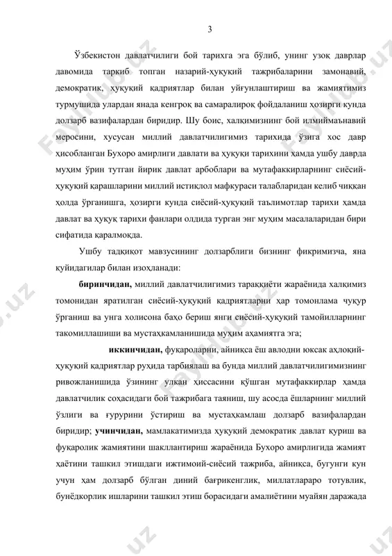 з тараққиёти жараёнида халқимиз томонидан яратилган сиёсий-ҳуқуқий қадриятларни ҳар томонлама чуқур ўрганиш ва унга холисона баҳо бериш янги сиёсий-ҳуқуқий тамойилларнинг такомиллашиши ва мустаҳкамланишида муҳим аҳамиятга эга; иккинчидан, фуқароларни, айниқса ёш авлодни юксак аҳлоқий- ҳуқуқий қадриятлар руҳида тарбиялаш ва бунда миллий давлатчилигимизнинг ривожланишида ўзининг улкан ҳиссасини қўшган мутафаккирлар ҳамда давлатчилик соҳасидаги бой тажрибага таяниш, шу асосда ёшларнинг миллий ўзлиги ва ғурурини ўстириш ва мустаҳкамлаш долзарб вазифалардан биридир; учинчидан, мамлакатимизда ҳуқуқий демократик давлат қуриш ва фуқаролик жамиятини шакллантириш жараёнида бухоро амирлигида жамият ҳаётини ташкил этишдаги ижтимоий-сиёсий тажриба, айниқса, бугунги кун учун ҳам долзарб бўлган диний бағрикенглик, миллатлараро тотувлик, бунёдкорлик ишларини ташкил этиш борасидаги амалиётини муайян даражада тадбиқ этиш республикамиз тараққиётида муҳим илмий ва амалий аҳамият касб этади. муаммонинг ўрганилганлик даражаси. бухоро амирлиги давлатчилиги тарихига оид масалалар кўп қиррали бўлганлиги боис, ушбу даврнинг тарихий-ҳуқуқий мероси кўпгина фан йўналишлари бўйича тадқиқот объекти бўлиб келган. шу жиҳатдан олганда, мазкур мавзу билан боғлиқ амалга оширилган изланишларни …