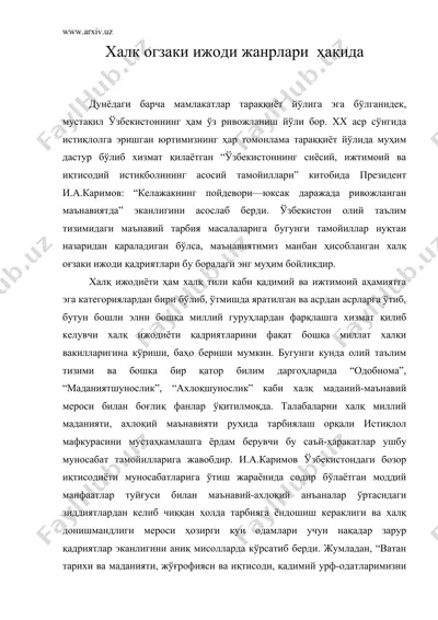 халк огзаки ижоди жанрлари хакида — DOC