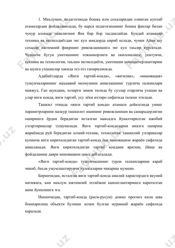 ишлаб чикиш жараёнларини жадаллаштириш билан богланган. туртинчидан, хар бир янги тартиб-коида маълум техник, иктисодий ва ижтимоий самарага эришишни таъминлаши лозим. шундай килиб, «янги тартиб коида» ва «инновацион жараён» атамалари айнан ухшаш, бир хил маънога эга. инновациялар таълимнинг бошланганидан буён, янгилик киритиш, мавжуд таълимни узгартириш, такомиллаштириш ва яхшилаш сифатида у билан ёнма-ён келмокда. таълимдаги инновация факат бизнинг давр хусусияти эмас, бирок уни педагогик категория сифатида жуда ёш деб хисоблаш мумкин. бу унинг таърифланишидаги турли хилликларга асосий сабаб булмокда. купинча «инновация» атамаси урнига унга якин турдаги атамалар хам ишлатилади (биз хам анна шундай йул тутамиз). масалан, ислох модернизацияси, такомиллаштириш, замонавийлаштириш ва бошкалар. улар каралаётган тушунчанинг маъносини хар доим хам тула очиб беравермасада, бирок бу атамалар хам асосий нарсани, хам яхширок киладиган янгиликни, узгаришларни ифодалайди. инновациянинг турли таърифларига тухталиб утайлик. «инновация» (янгилик) лугатларда ва энциклопедияларда турлича талкин этилади. масалан, «инновация» (лотинча inovatis) – бу янгилик, янги тартиб коида, узгариш деган маънони англатади. инновация …