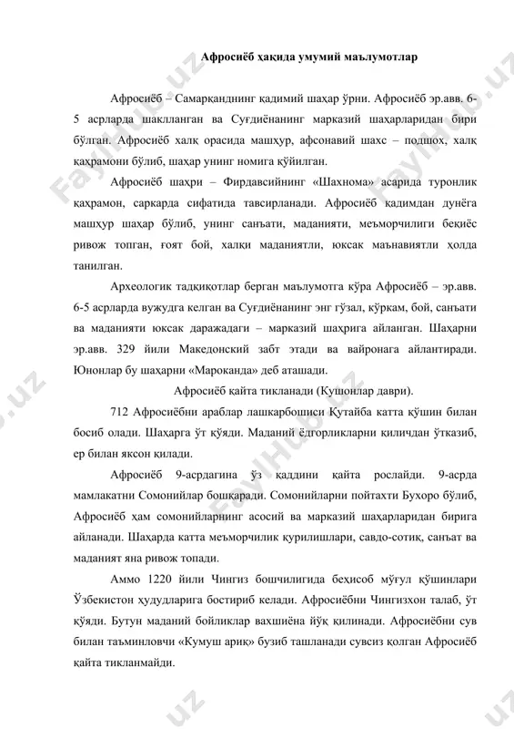 нг афросиёб қадимий харобага айланди. xix-xx асрларда археологик манзилгоҳ бўлиб, бутун дунё археологлари диққатини ўзига тортиб келмоқда. чунки, афросиёб археологияси ўзбекистон, ўрта осиё, бутун шарқ оламининг ғоят кучли цивилизацияси тарихи ҳақида 2,5 минг йиллик маълумотларни ўз бағрида сақлаб ётибди. 2. афросиёб санъати (деворий расмлари ва кулолчилиги) афросиёб археологияси кузатишлари шуни кўрсатадики, шаҳар санъати, маданияти ва меъморчилиги эр.авв. 6-5 асрларда, суғдлар даври эрамизнинг 1-2 асрларида (кушон даври), 5-7 асрларда (ихшидлар даври), ix-x асрларда (самонийлар даврида) ғоят юксак даражада ривожланди. шаҳарни юнонлар босиб олгандан сўнг, уни санъати ва меъморчилиги тез орада қайта тикланиб, ривожлана бошлайди. бунга қўшимча ҳолда шаҳар қурилиши ва амалий санъатида юнон-элин санъати кучайиб боради. унга юнонлар «мароканда» деб ном берадилар. шаҳар македонскийдан сўнг, ўзининг тасвирий, амалий, меъморчилик санъати ривожи билан яна шарқ оламида катта шаҳарлардан бири бўлиб қолди. эрамизни 1-2 асрларида кушонлар маданияти ва меъморчилиги тараққий этди. бу даврда тасвирий санъатни ҳайкалтарошлик тури ҳам ривожланади. бу ердан «митрасиявуш», «дионис», …
