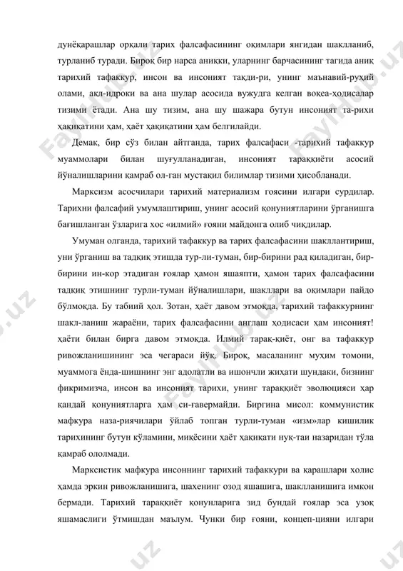 кўпинча англаб-англамаймиз, тушу-ниб-тушунмаймиз. ўтмишни баҳолашнинг энг тўғри ва холисона йўли унга ҳаёт ҳақиқати, инсон ва жамият ўртасидаги боғлиқлик, уйғунлик, кишилик ҳаётининг узлуксиз тараққиёти зами​рила ётган муносабатлар, қарама-қаршиликлар, манфа-атлар орқали баҳо беришдир. зотан, ҳаёт ҳақиқати, унинг қонуниятлари барча ғоялару назариялардан кўра устувор-роқ, кенгроқ ва чуқурроқдир. бизнинг ҳар қандай юксак ғояларимиз, илмий тафаккуримиз ва иоёб назариялари-миз эса ана шу ҳаёт ҳақиқати ва фалсафасининг қайси бир жиҳатинидир, қай бир даражададир қамраб олиши мумкин. бизнинг ўта чегараланган тушунча ва ғояларимиз тарих ва кишилик тараққиётидаги буюк силжишлар ва таназзулларни бутун кўлами билан қамраб ололмайди. ...халқимиз тақдирида бутунлай янги тарихий давр бошланди. бу лавр мустақиллик, иетиқлол ғоялари орқа​ли эндигина шаклланаётган соғлом, ҳар томонлама ҳаётий ва инсон манфаатларига хизмат қиладиган ғоялар даври сифатида дунёга келмоқда. ана шу миллий истиқлол, мил-лий ғоя, миллий фалсафа шаклида эндигина пайдо бўла-ётган муносабатларимиз бутун ўтмишимизни янгича на-зар билан баҳолаш, уни кайтадан кўриб чиқиш, шу асос-да тарих хотираси ва тарихий тафаккурни шакллантириш-ни кучли …