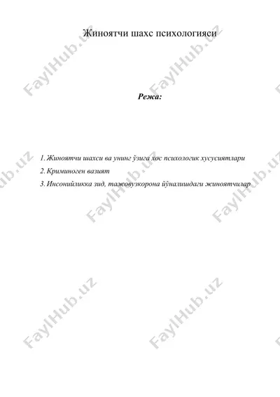 жиноятчи шахс психологияси — DOC