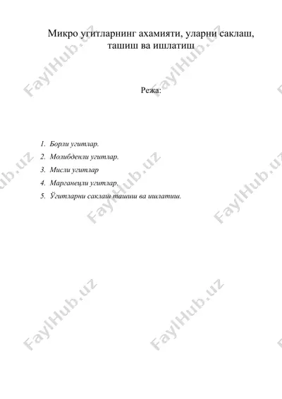 1. борли угитлар. 2. молибденли угитлар. 3. мисли угитлар 4. марганецли угитлар. 5. ўгитларни саклаш ташиш ва ишлатиш. — DOC