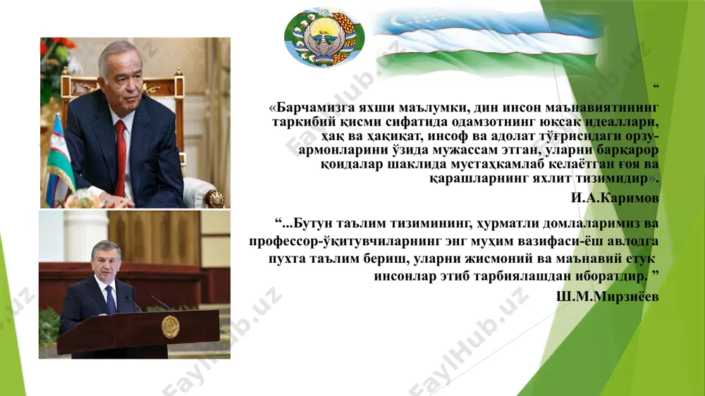фий соҳа фаолиятини тубдан такомиллаштириш чора-тадбирлари тўғрисида пф-5416-2018 16 апрель “жаҳолатга қарши маърифат” улуғвор ғоя асосида диннинг асл инсонпарварлик моҳиятини, эзгулик, тинчлик ва инсонийлик каби фазилатлар азалий қадриятларимиз ифодаси эканлигини кенг ёритиш ва бу соҳадаги илмий-маърифий фаолиятни жадал ташкил этиш; динни зўравонлик ва қон тўкиш билан бир қаторга қўядиган бузғунчи ёт ғояларнинг асл моҳияти ва мақсадлари ҳақида аҳолининг, айниқса, ёшларнинг хабардорлик даражасини ошириш; жамиятда миллий ва диний қадриятларимизга ёт бўлган ғояларга нисбатан тоқатсизлик муҳитини шакллантириш; жамиятда бағрикенглик, ўзаро ҳурмат, меҳр-оқибат, тинчлик ва тотувликни, ижтимоий-маънавий муҳит барқарорлигини таъминлашда диний-маърифий соҳа вакилларининг дахлдорлик ҳисси ва иштирокини янада ошириш; глобаллашув шароитида жамиятимиздаги ижтимоий-маънавий муҳит барқарорлиги ва эътиқод эркинлигига таҳдид туғдириши мумкин бўлган омилларни барвақт аниқлаш ва олдини олишга қаратилган ахборот-таҳлилий фаолиятни кучайтириш; диний ва дунёвий билимлар уйғунлигини ривожлантириш асосида таълим сифатини ошириш, диний-маърифий соҳада малакали кадрларни тайёрлаш, қайта тайёрлаш ва малакасини оширишнинг яхлит тизимини яратиш. бошқа фанлар билан алоқадорлиги ижтимоий ҳаёт ва дин …