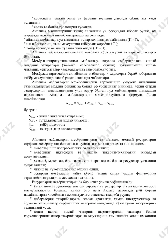 вр харажатлари - айни пайтда ишлаб чикарилаётган, лекин келажакдаги махсулотларга мансуб бўлган янги турдаги махсулотларни тайёрлаш харажатлари (асбоб-ускуналарни қайта режалаштириш, махсулотларнинг янги турларини тайёрлашга сарфланувчи харажатларянги турдаги махсулотларни лойиҳалаш, тайёрлаш ва ўзлаштириш, мутахассисларни ўкитиш ва қайта тайёрлаш хоналарини ижарага олиш). айланма маблағлардан куйидаги холларда фойдаланилади: " хомашё, материал, эхтиёт қисмлар хамда ишлаб чиқаришни ташкил қилишда, зарур бўлган меҳнат предметлари сотиб олишда; " ишлаб чиқариш жараёнида истеъмол қилинувчи электр энергияси, ёқилғи каби ресурслар учун хақ тўлашда; " корхонани ташкил этиш ва фаолият юритиш даврида ойлик иш хақи тўланиши; " солик ва бошқа тўловларни тўлашда. айланма маблағларнинг тўлиқ айланиши уч босқичдан иборат бўлиб, бу жараёнда махсулот ишлаб чикарилади ва сотилади. " айланма маблағлар пул шаклидан товар захираларига айланади (п - т); " ишлаб чиқариш, яъни махсулотни тайёрлаш жараёни ( т ); " товар сотилади ва яна пул шаклини олади ( т - п) . айланма маблағлар шаклланиш манбаига кўра хусусий ва қарз …