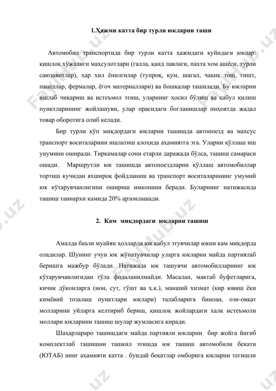 мияти катта . бундай бекатлар омборига юкларни тегишли транспорт воситалари келтиради. юкларни йўналишларига қараб комплектлаб, автопоездларда юк эгаларига жўнатилади. юкларни олдиндан комплектлаб ташиш тизими автомобил ва автопоездларнинг юк кўтарувчанлигидан унумли фойдаланиш имконини беради. шаҳар ичи (шаҳар атрофи) шароитларида майда партияли юкларни йигиб ёки тарқатиб ташиш маршрутларини тузиш лозим. йигиб ташиш маршрутида автомобил маршрутда йўл-йўлакай майда партияли юкларни кетма-кет йигиб бориб, уни сўнгги манзилга юк эгасига топширади (масалан, киймларни қабул пунктларидан кимёвий тозалаш фабрикасига ташишда). тарқатиб ташишда эса автомобил бош юк жўнатиш жойидан тўла ортилиб (масалан, нон заводи), уни қабул этувчиларга (дўконларга) кетма-кет етказиб берилади. йигиб ва тарқатиб ташиш маршрутлари учун қуйидаги кўрсаткичлар аниқланиши мумкин: 1. юк кўтарувчанликдан фойдаланиш: бунда qо(т)а-бир оборотда амалда ташилган юк миқдори. 2. бир айланишга сарфланган, вақт , соат бунда lм-маршрутнинг умумий масофаси, км; vт-ҳаракат техник тезлиги, км(соат; tкч-ҳар бир жойга кириб-чиқишга қўшимча вақт (бунга манёвр қилиш ҳамда хужжатларни расмийлаштириш вақти ҳам киради); nкч-кириб-чиқишлар умумий сони. 3. …