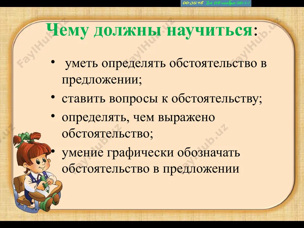 оварь подви́жник – fidokor, zahmatkash сбережения – yig‘lgan pul посвяти́ть – bag‘ishlamoq аванга́рд– yetakchi, ilg‘or декорати́вно-прикладное искусство – amaliy-dekorativ san’at культу́рное насле́дие – madaniy meros обстоятельства причины(sabab holi) указывают на причину действия или состояния и отвечают на вопросы почему? по какой причине? за что? они выражаются обычно существительными с предлогами благодаря, из-за, от, по, вследствие. благодаря глубоким знаниям (по какой причине?) коллекционер заслужил уважение. все уважают коллекционера (за что?) за глубокие знания . обстоятельства цели (maqsad holi) указывают на цель действия и отвечают на вопросы зачем? для чего? они могут выражаться: – неопределённой формой глагола (вышел посмотреть, взял поиграть); – именами существительными с предлогами для, ради, с целью, в целях; – наречиями и деепричастными оборотами. для выставки (для чего?) музей подготовил предметы прикладного искусства. туристы специально приезжают в нукус (зачем?) посмотреть музей имени и.в. савицкого. способы выражения причины причина благоприятная благодаря кому? чему? (дат. п.) благодаря коллегам благодаря вниманию благодаря …