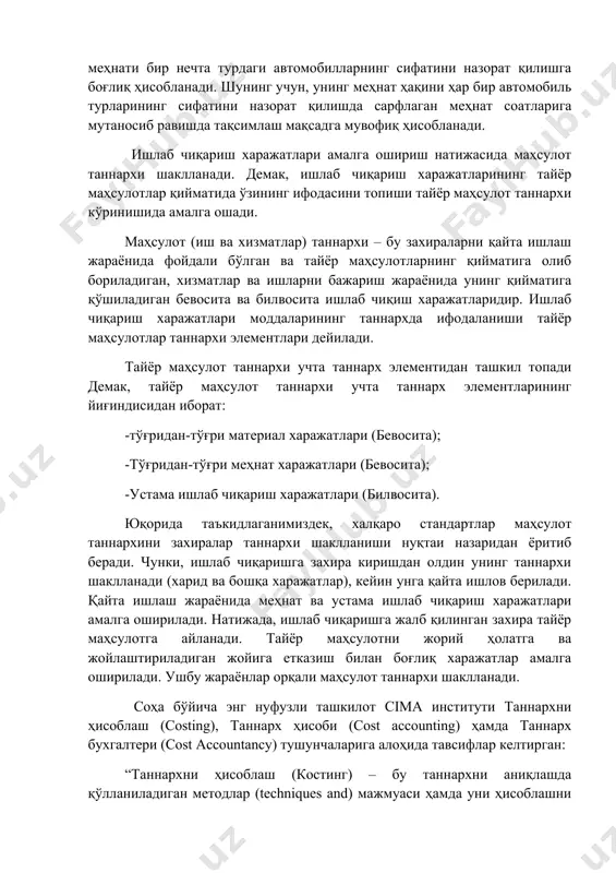 хақи харажатларини битта автомобилнинг таннархига олиб бориб бўлмайди, чунки, у ходимнинг меҳнати бир нечта турдаги автомобилларнинг сифатини назорат қилишга боғлиқ ҳисобланади. шунинг учун, унинг меҳнат ҳақини ҳар бир автомобиль турларининг сифатини назорат қилишда сарфлаган меҳнат соатларига мутаносиб равишда тақсимлаш мақсадга мувофиқ ҳисобланади. ишлаб чиқариш харажатлари амалга ошириш натижасида маҳсулот таннархи шаклланади. демак, ишлаб чиқариш харажатларининг тайёр маҳсулотлар қийматида ўзининг ифодасини топиши тайёр маҳсулот таннархи кўринишида амалга ошади. маҳсулот (иш ва хизматлар) таннархи – бу захираларни қайта ишлаш жараёнида фойдали бўлган ва тайёр маҳсулотларнинг қийматига олиб бориладиган, хизматлар ва ишларни бажариш жараёнида унинг қийматига қўшиладиган бевосита ва билвосита ишлаб чиқиш харажатларидир. ишлаб чиқариш харажатлари моддаларининг таннархда ифодаланиши тайёр маҳсулотлар таннархи элементлари дейилади. тайёр маҳсулот таннархи учта таннарх элементидан ташкил топади демак, тайёр маҳсулот таннархи учта таннарх элементларининг йиғиндисидан иборат: -тўғридан-тўғри материал харажатлари (бевосита); -тўғридан-тўғри меҳнат харажатлари (бевосита); -устама ишлаб чиқариш харажатлари (билвосита). юқорида таъкидлаганимиздек, халқаро стандартлар маҳсулот таннархини захиралар таннархи шаклланиши …