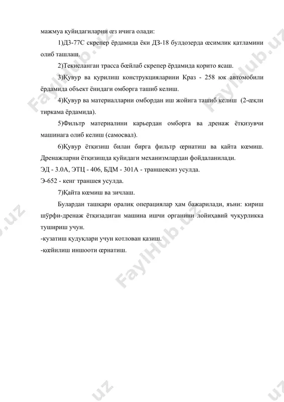 горизонтал дренажларни қуриш технологияси - Page 3