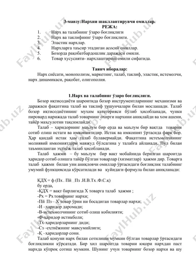 нархни шакллантирувчи омиллар — DOCX