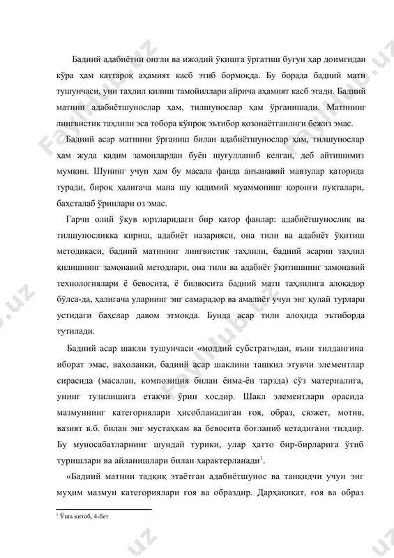 р, зеро бадиий образ мазмуни бадиий асар ғоясини ташкил этади. санъат соҳасида мазмунни яратиш, биринчи навбатда образни яратиш сифатида намоён бўлади. юқорида баён этилган мулоҳазалардан очиқ кўриниб турибдики, бадиий асар мазмунининг умумий талқини, очилиши ва баҳоланишида тилнинг аҳамияти нечоғлик каттадир. шунга қарамай, бадиий матн таҳлилига бағишланган тадқиқотларда ғоя-образ ва тил мутаносиблиги масалалари турлича кўриб чиқилади» . «улардан биттасини қайд этайлик: структур-лингвистик метод ўз табиатига кўра иккиёқлама бўлган объектнинг бир томонини - тилни ўрганишга, (бироқ нутқни ўрганишга эмас) йўналтирилган, айни пайтда адабиётшунос конкрет «нутқий» мавжудлик билан (мавҳум «тил» ҳодисалари билан эмас) билан машғул бўлади» . тилшунослик фаолиятининг битта соҳаси бадиий асар тили ва услубини, жумладан, ёзувчининг индивидуал услубини ўрганишдан иборатдир. бироқ, соф тилшунослик нуқтаи назаридан ўрганиладиган йўналишда бадиий асарнинг бутунлигига кўра унинг мазмун аломатларини тўла қамрай олмайди. биз бир асар тилини таҳлил қилишни режалаштирайлик. бунинг учун эътиборда тутилиши шарт бўлган айрим хусусиятлар борки, биз уларни эсда тутишимиз керак. булар: 1) ўқувчиларнинг …
