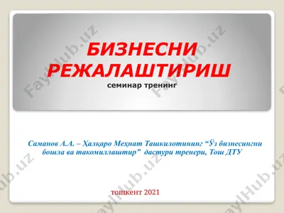 бизнесни режалаштириш семинар тренинг — PPTX