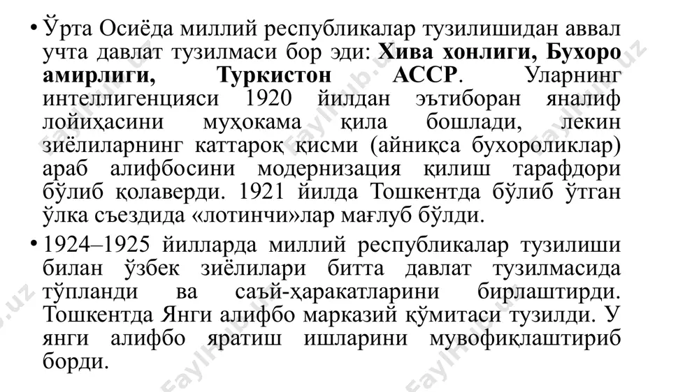 иб ўтган имло конференциясида кўриб чиқилди. конференцияда рус туркологлари александр самойлович, лев шчерба, қримтатар тилшуноси бакир чўбонзода, ўзбек олимлари садриддин айний, фитрат ва бошқалар қатнашди. 1928 йилда янги алифбо марказий қўмитаси таклиф этган алифбо лойиҳаси.фото: зайнобиддин абдурашидов муҳокамалар натижасига кўра: - ўзбек тилини ёзувда ифода этиш учун 34 ҳарфдан иборат лотин алифбоси қабул қилинди; - ўзбек адабий тили қипчоқ шеваларига асосланиши белгиланди; - ёзувда сингармонизм – унлилар уйғунлиги акс этиши, барча ўзлашма сўзлар бу қонуниятга мослаб ёзилиши тасдиқланди. маълумот учун: сингармонизм – унлилар уйғунлиги ҳодисаси бўлиб, унга кўра, унлилар икки вариантда: юмшоқ ва қаттиқ талаффуз этилади. битта сўз таркибида ё қаттиқ, ё юмшоқ унлилар қўлланиши мумкин. сингармонизм туркий тилларнинг ўзига хос жиҳати ҳисобланади. бугунги кунда сингармонизм ўзбек тилининг қипчоқ, ўғуз шеваларида, шунингдек, фарғона водийси ва жанубий қозоғистон қарлуқ шеваларида сақланиб қолган. шу тариқа янги ўзбек тили пайдо бўлди. самарқанд конференциясида 29 банддан иборат имло қоидалари ишлаб чиқилди. 1929 йил 1 …